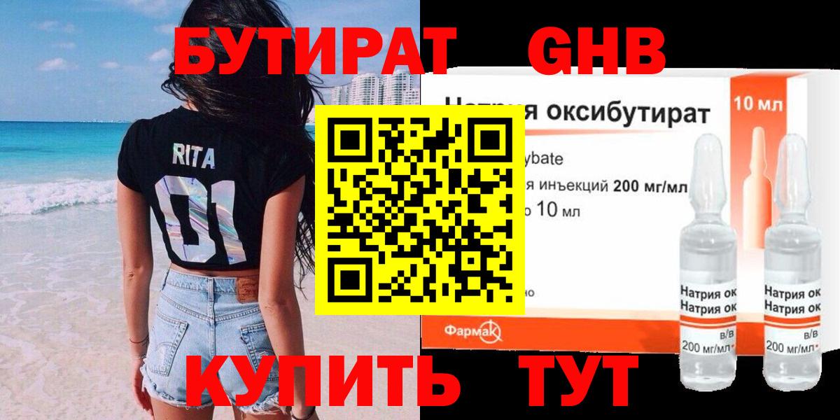 БУТИРАТ 99% Ухта