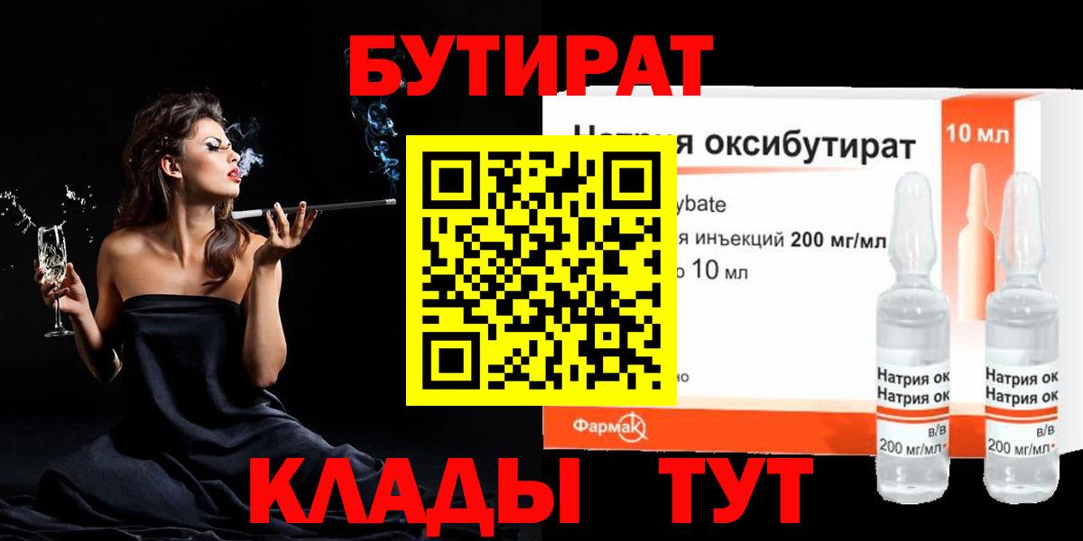 БУТИРАТ Butirat  Вход с VPN  Ухта 