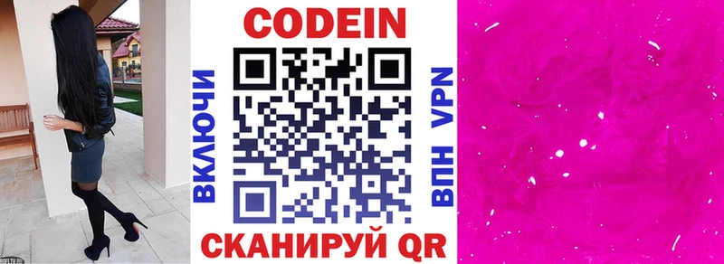 Codein Purple Drank  купить закладку  shop какой сайт  Ухта  omg зеркало 