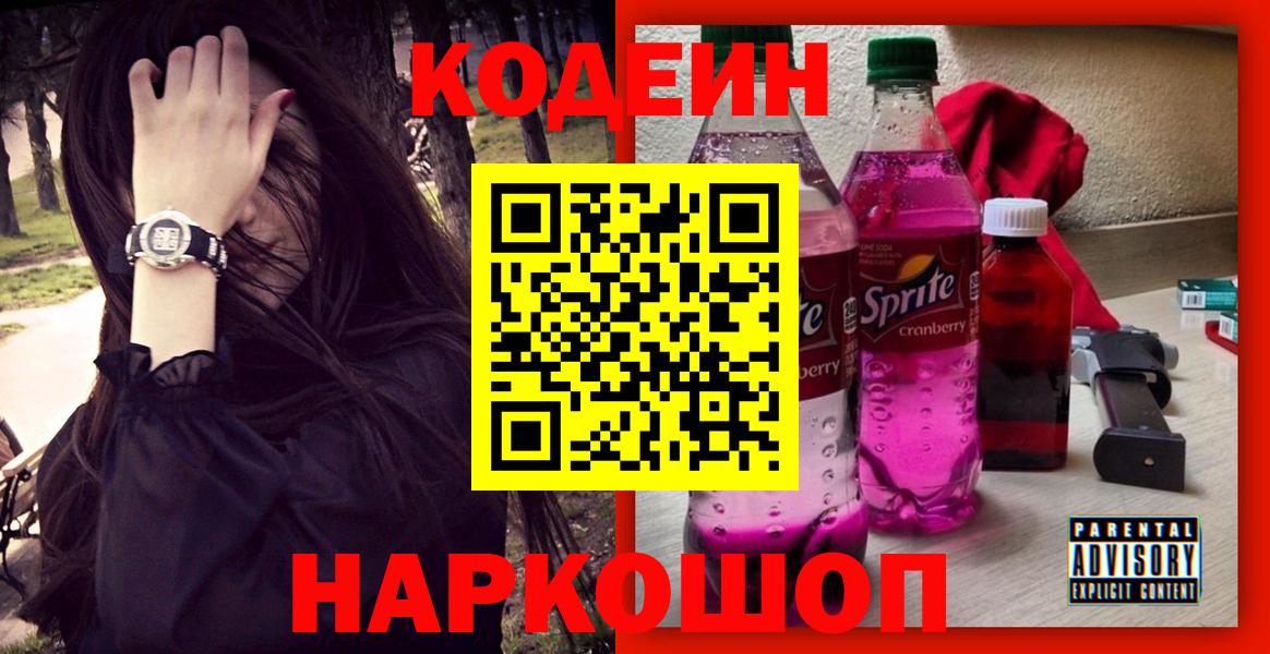 Кодеиновый сироп Lean напиток Lean (лин)  Вход с VPN  Ухта 